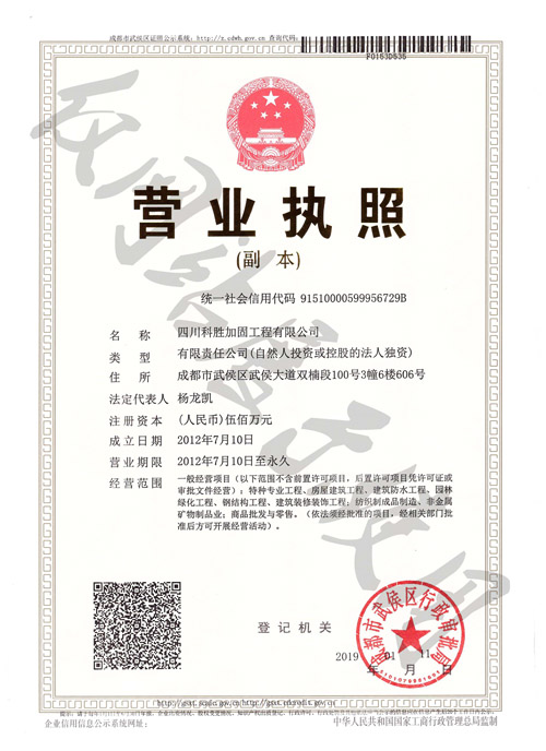 营业执照