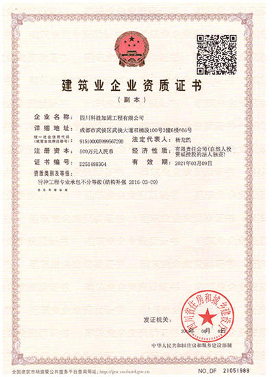资质证书